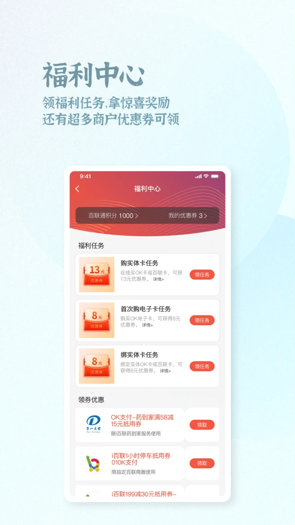 OK支付 v6.2.5 安卓app下载 截图