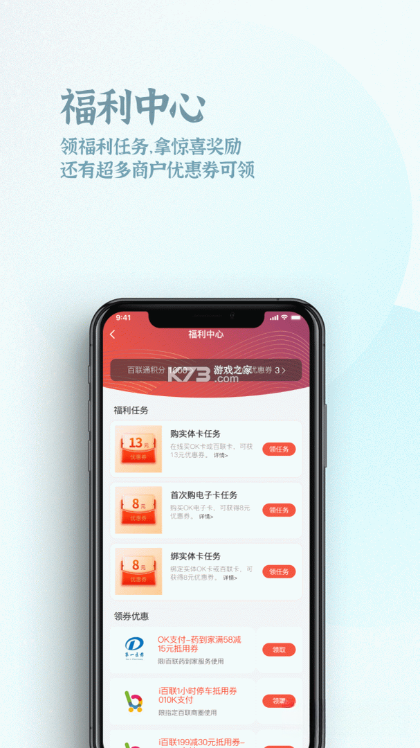 OK支付 v6.2.5 安卓app下载 截图
