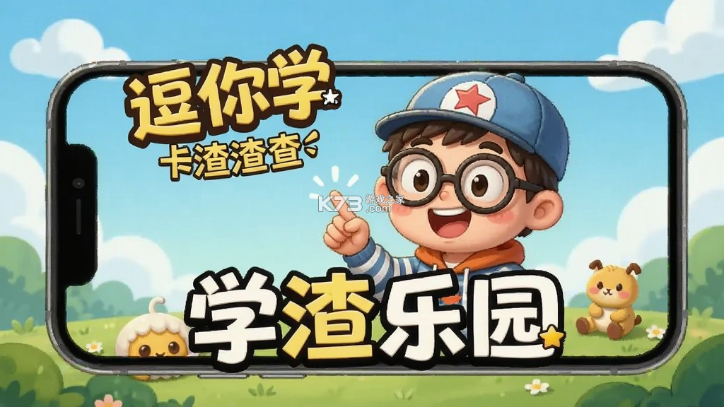逗你学 v2.0.23 app下载免费 截图