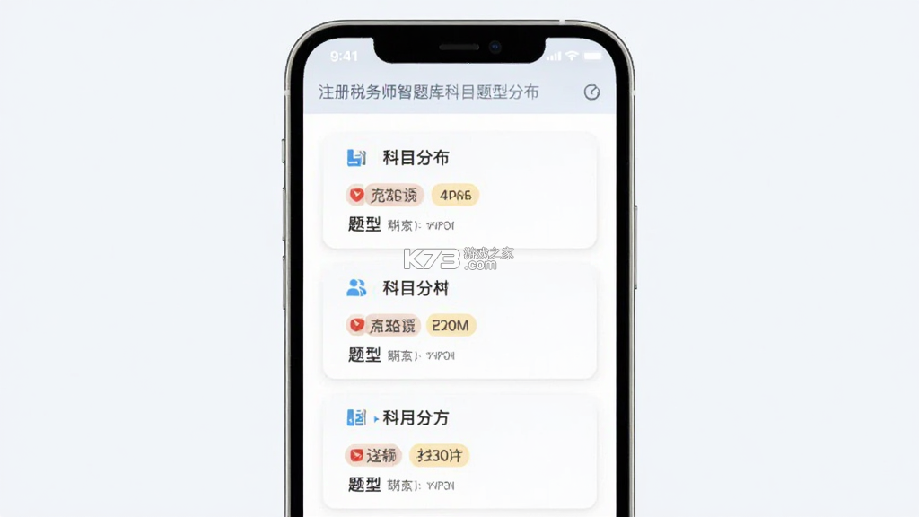 注册税务师智题库 v7.1.0 官方app下载安装 截图