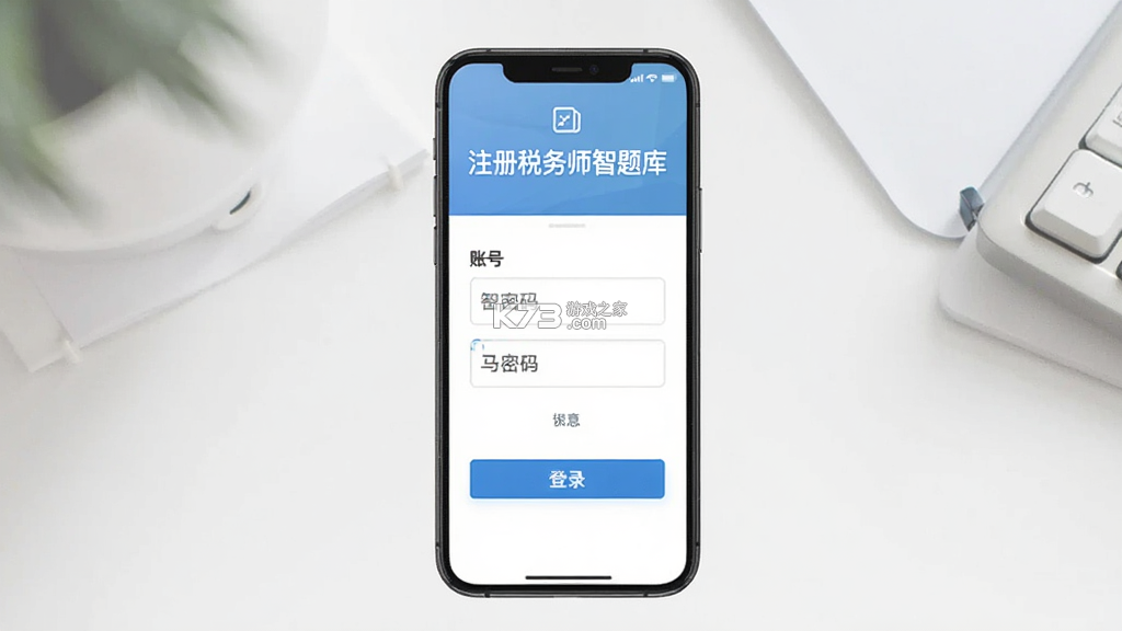 注册税务师智题库 v7.1.0 官方app下载安装 截图