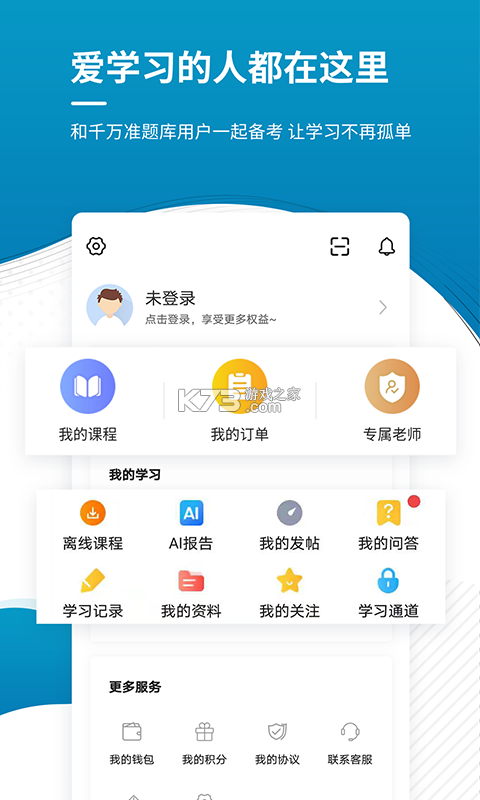 注册税务师智题库 v7.1.0 官方app下载安装 截图
