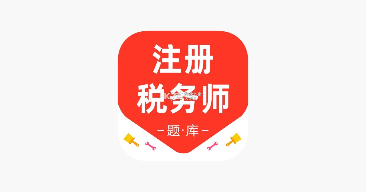 注册税务师智题库 v7.1.0 官方app下载安装 截图