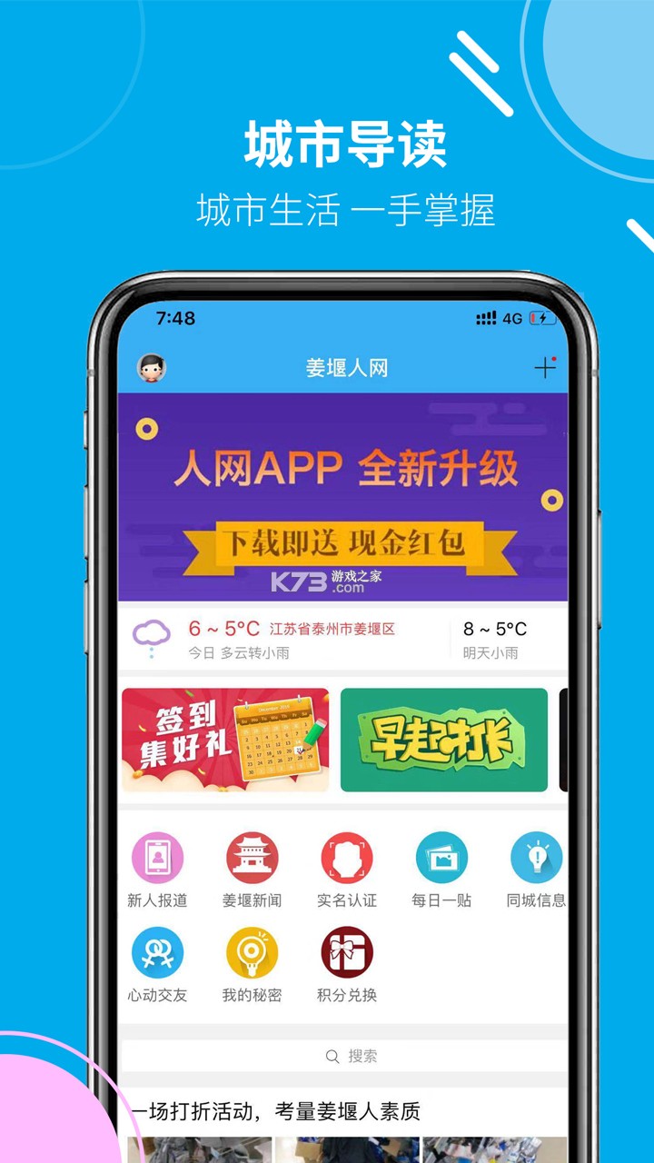 姜堰人网 v6.6.8 app下载免费 截图