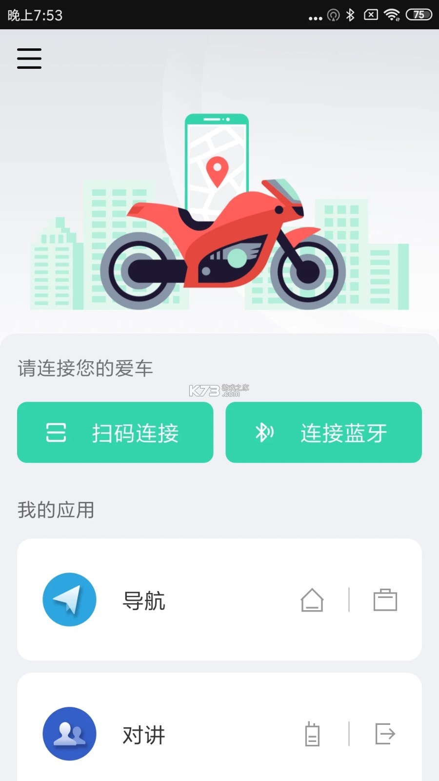 亿连骑行 v5.3.0 安卓app下载 截图