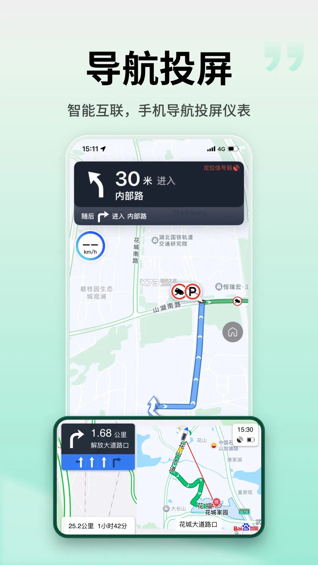 亿连骑行 v5.3.0 安卓app下载 截图