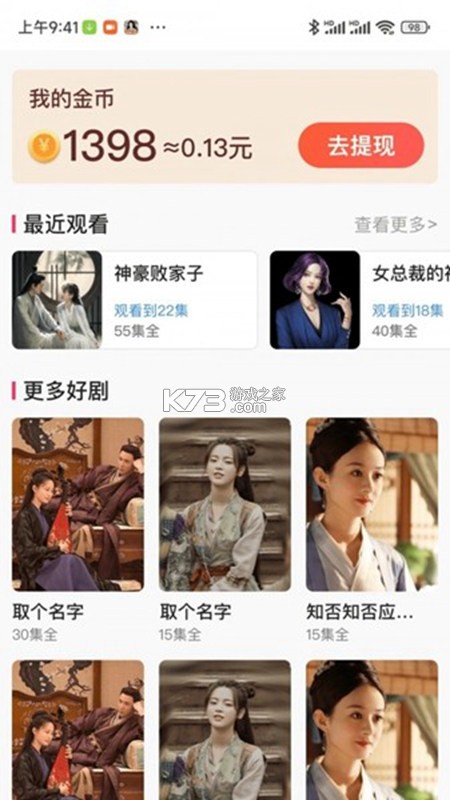 等鱼短剧 v1.5.27 安卓app下载 截图