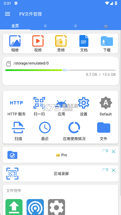 FV文件管理 v1.27.65 官方app下载安装 截图