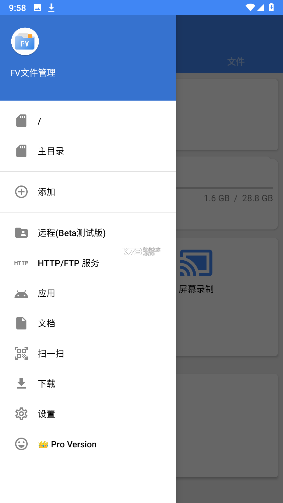 FV文件管理 v1.27.65 官方app下载安装 截图