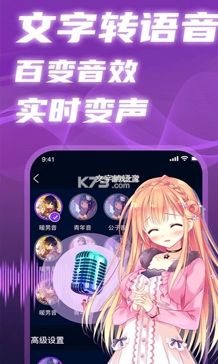 变声器软件 v6.4.8 下载官方版 截图