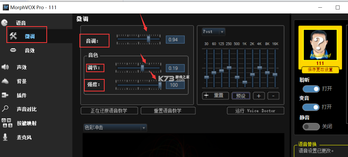 变声器软件 v6.4.8 下载官方版 截图