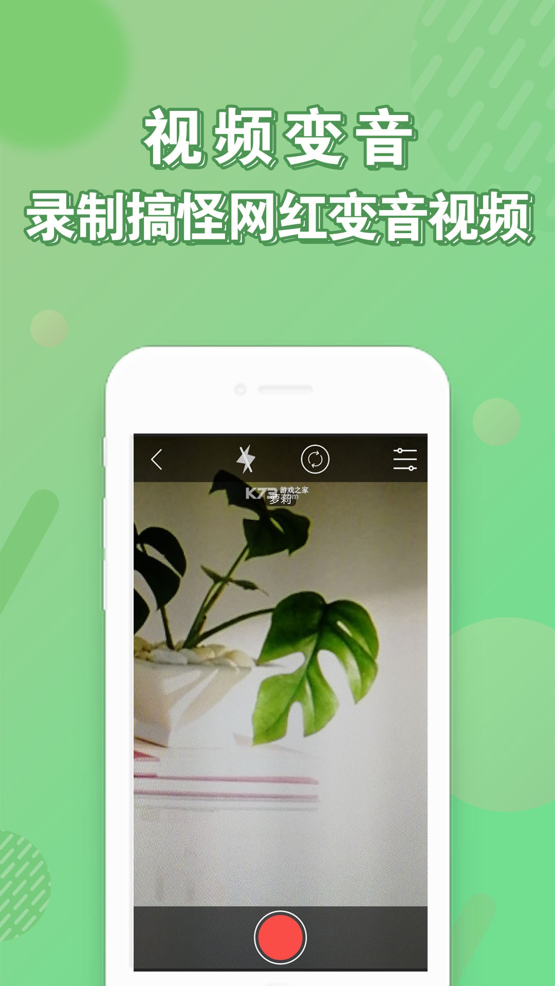 变声器软件 v6.4.8 下载官方版 截图