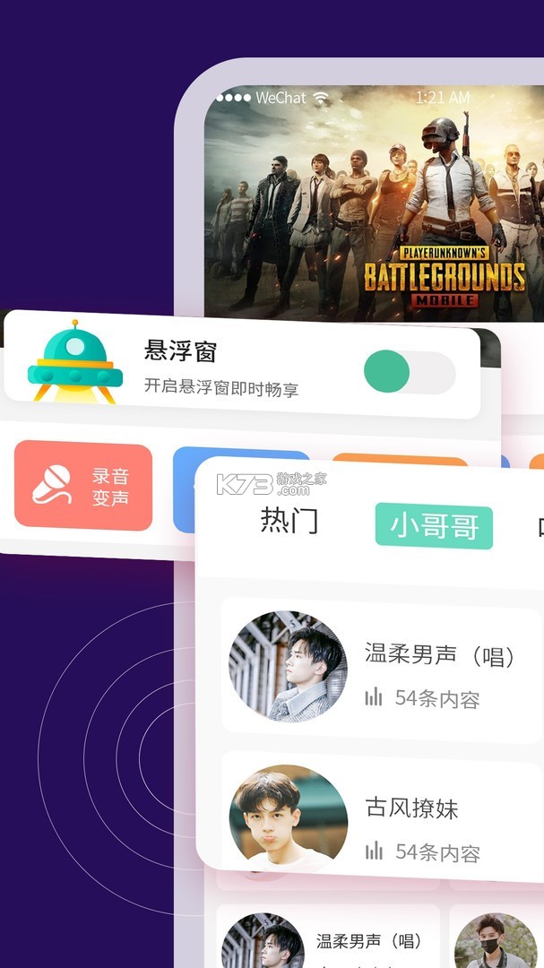 变声器软件 v6.4.8 下载官方版 截图
