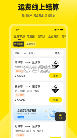 危司机 v4.7.24 安卓app下载 截图