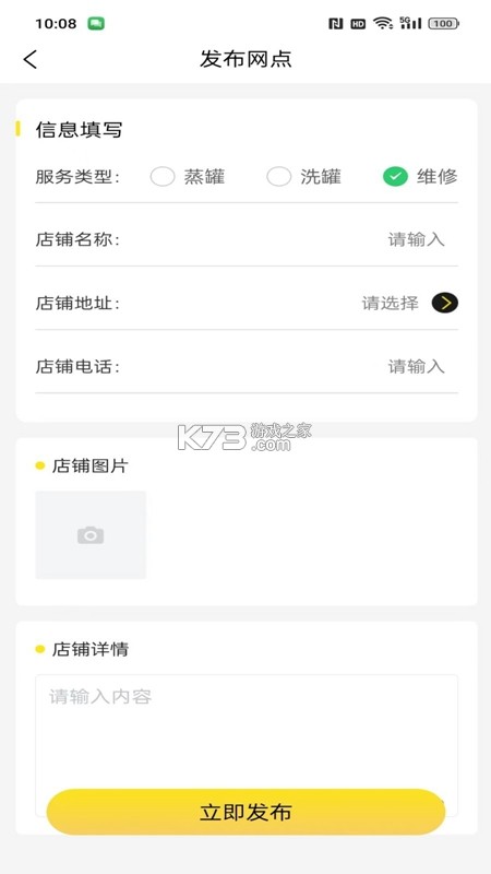 危司机 v4.7.24 安卓app下载 截图