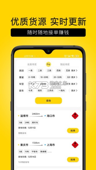危司机 v4.7.24 安卓app下载 截图