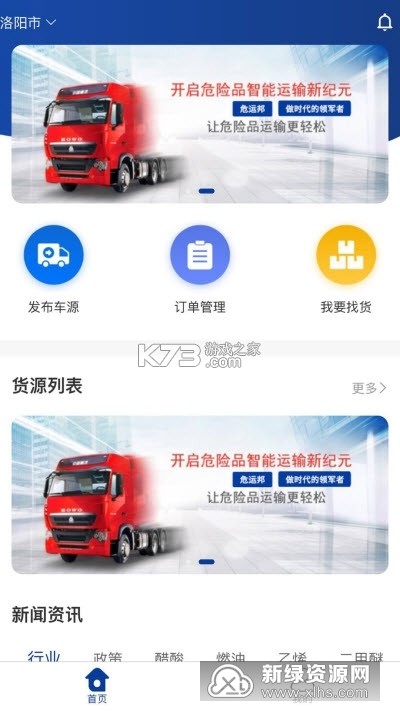 危司机 v4.7.24 安卓app下载 截图