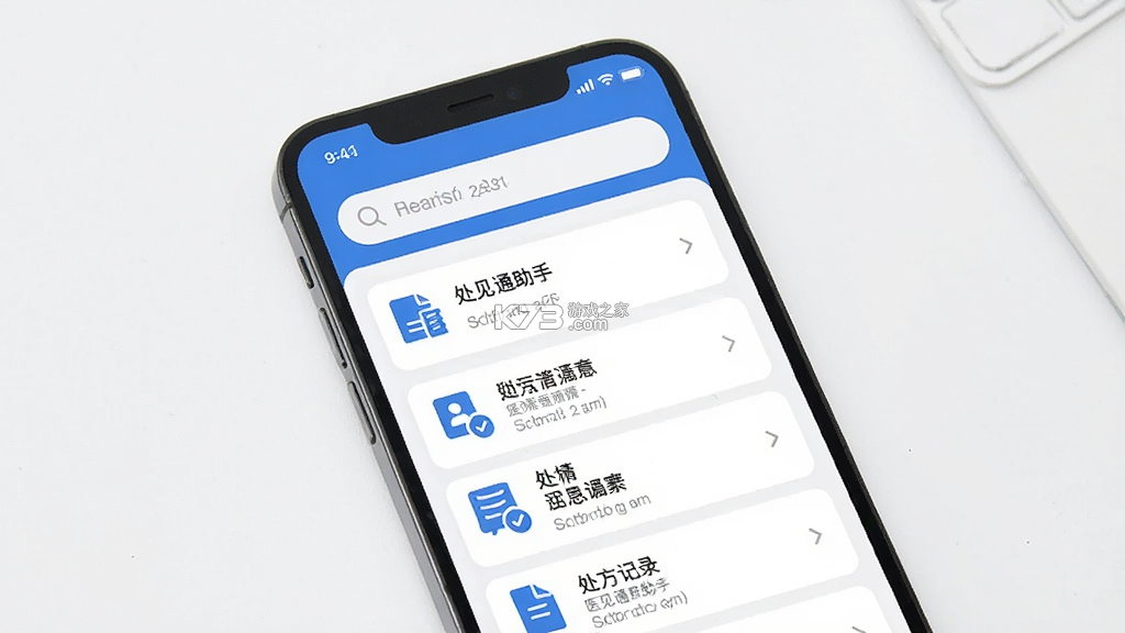 医见通助手 v1.2.261016 安卓app下载 截图