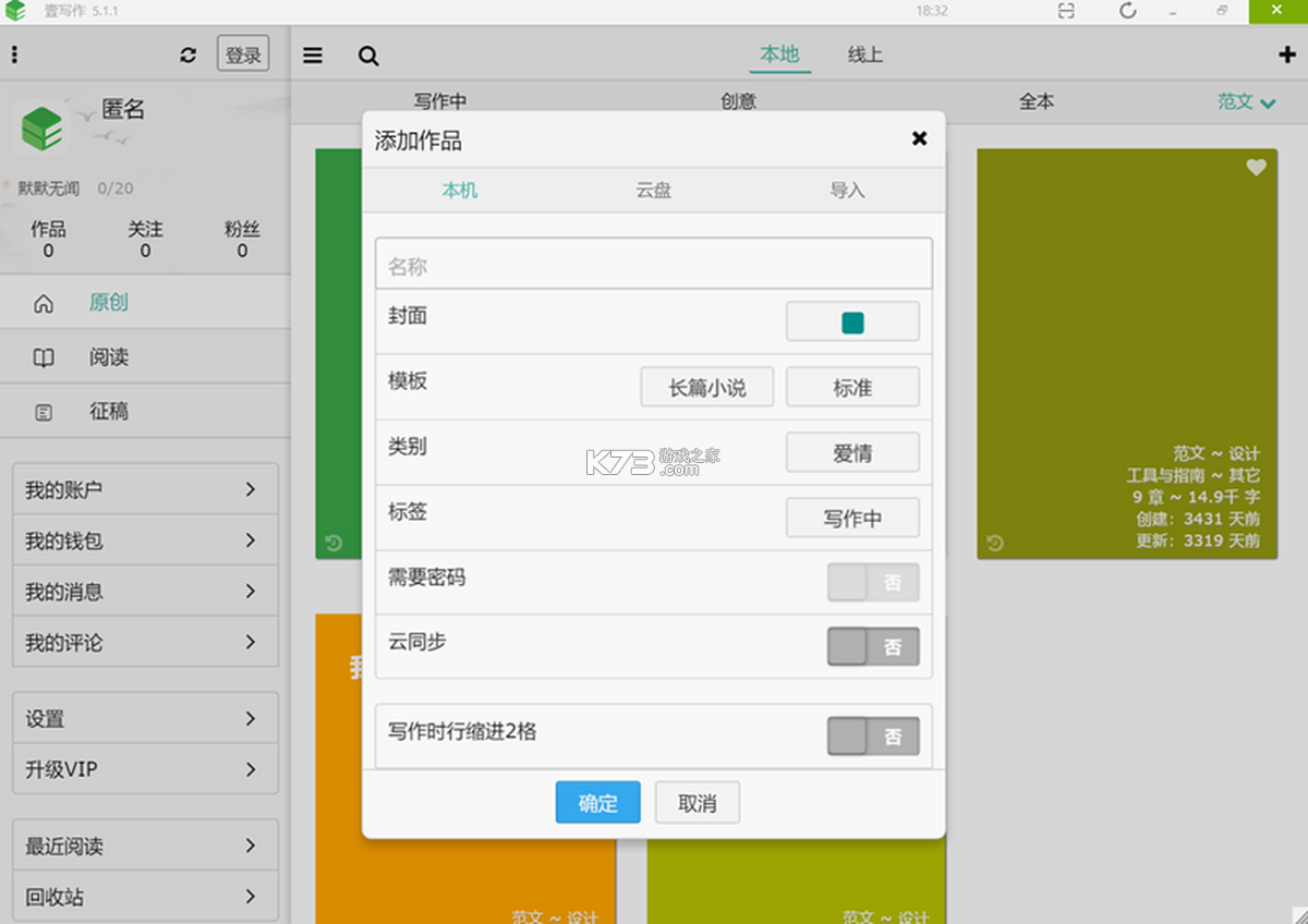 壹写作 v5.6.1 下载免费 截图