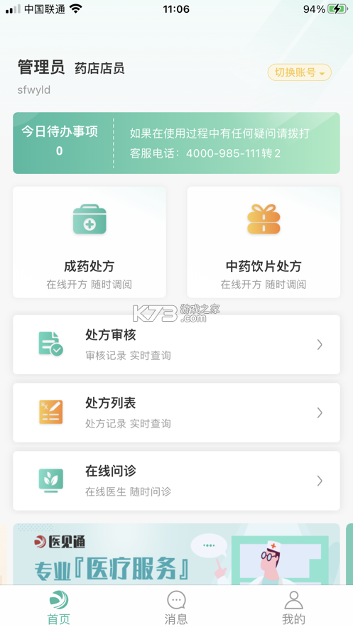 医见通助手 v1.2.261016 安卓app下载 截图