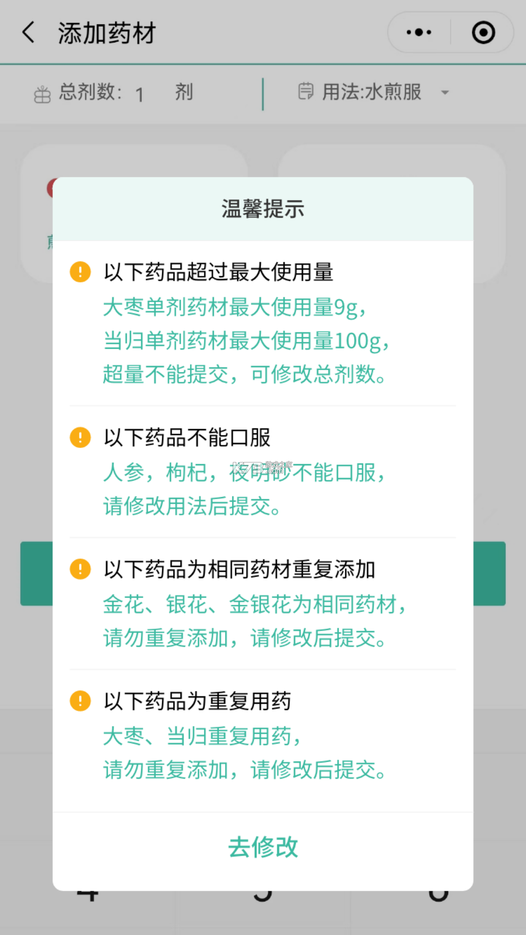 医见通助手 v1.2.261016 安卓app下载 截图