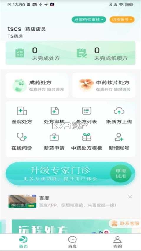 医见通助手 v1.2.261016 安卓app下载 截图
