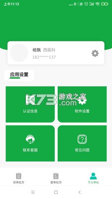 医见通助手 v1.2.261016 安卓app下载 截图