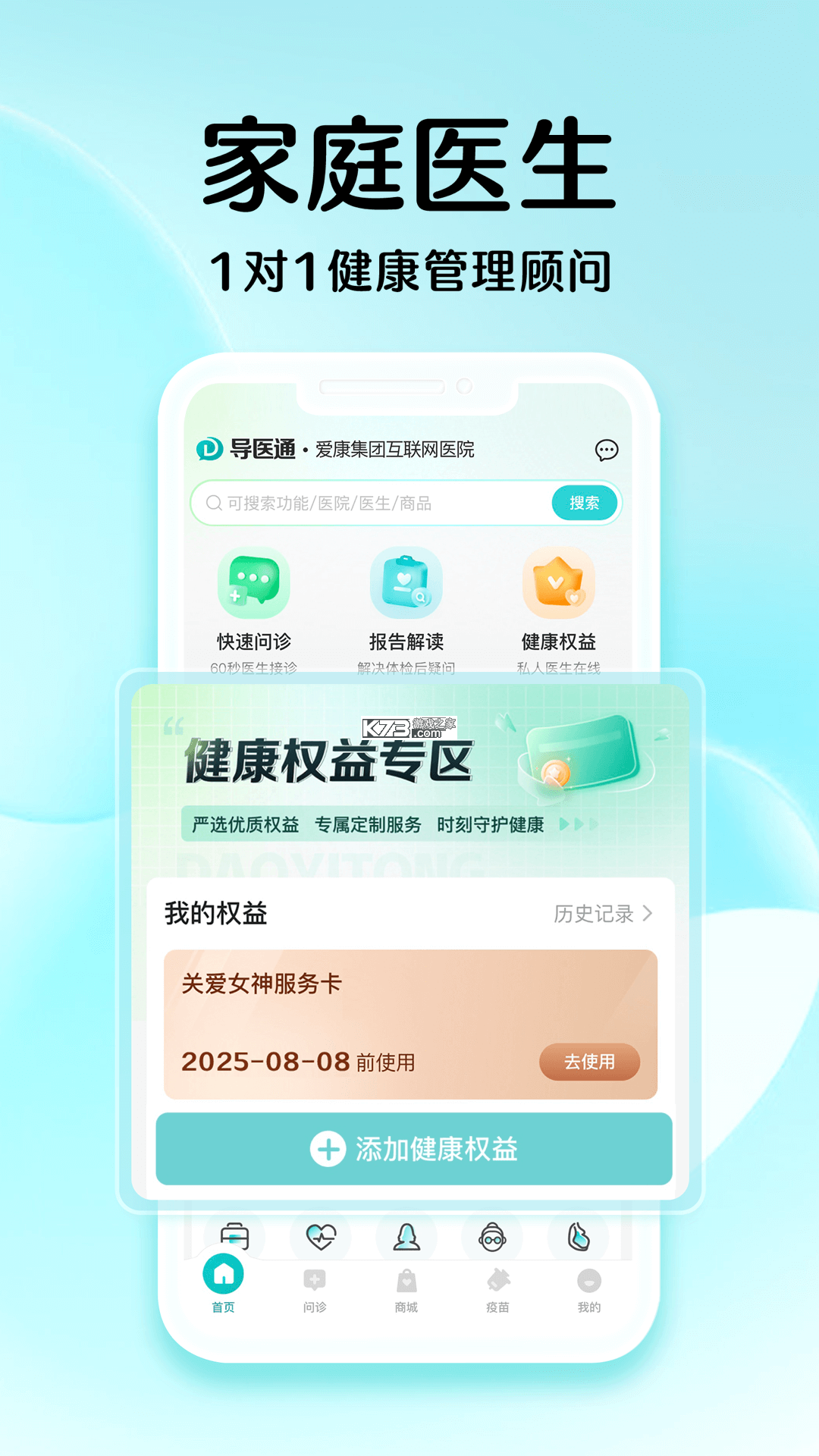 医见通助手 v1.2.261016 安卓app下载 截图