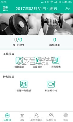 菠菜教练 v4.11.8 安卓app下载 截图