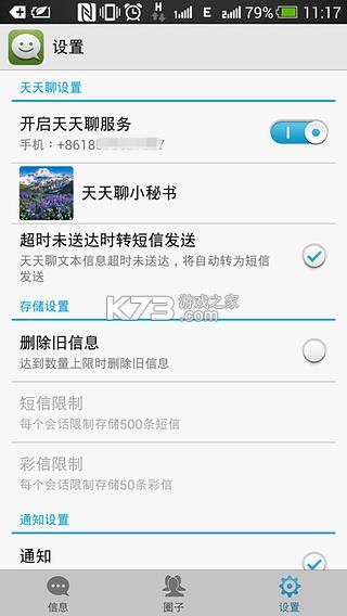 天天聊 v3.3.8 app下载