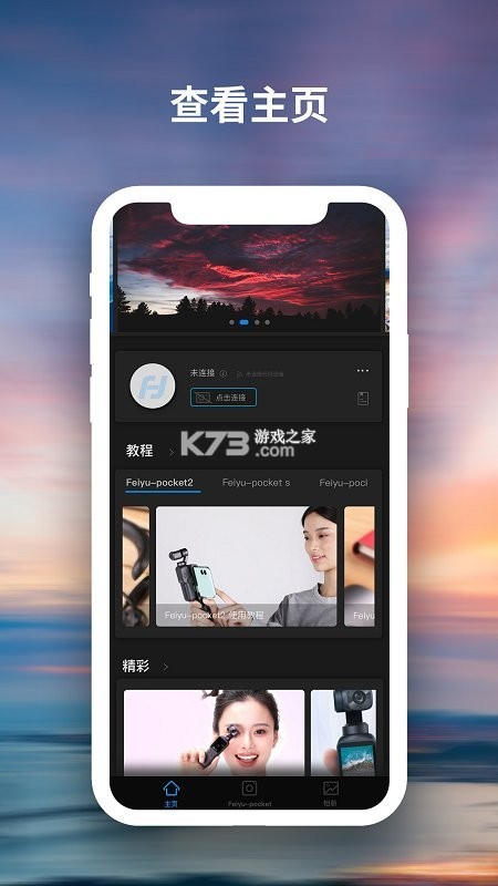 FeiyuCam(飞宇cam) v2.5.3 官方app下载安装 截图