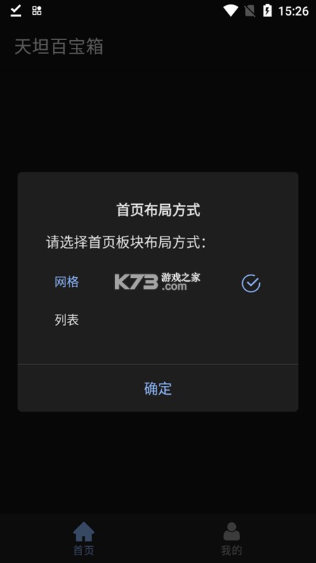 天坦百宝箱 v3.4.3 下载官方版 截图