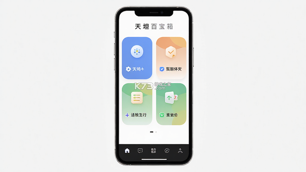 天坦百宝箱 v3.4.3 下载官方版 截图