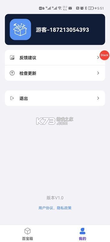 天坦百宝箱 v3.4.3 下载官方版 截图
