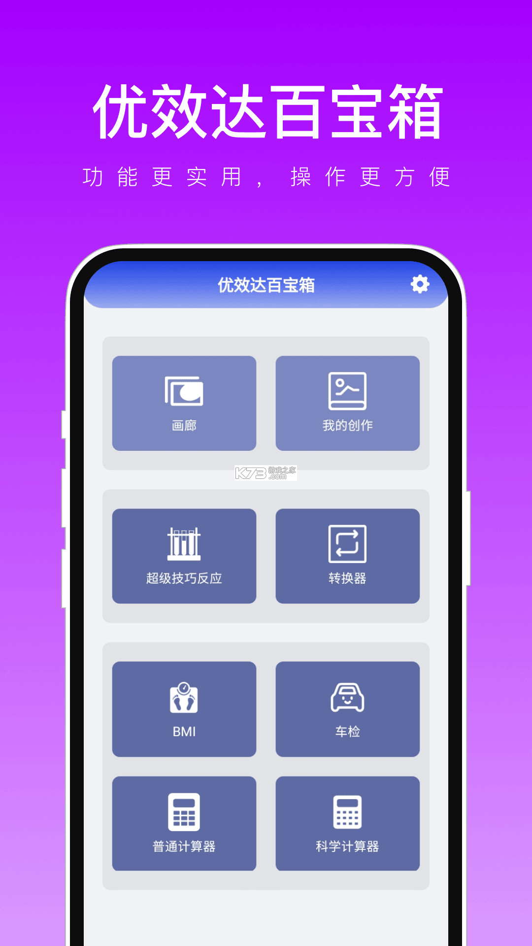 天坦百宝箱 v3.4.3 下载官方版 截图