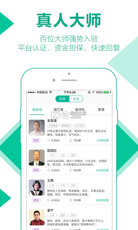 高人汇咨询 v10.11 下载app安装 截图