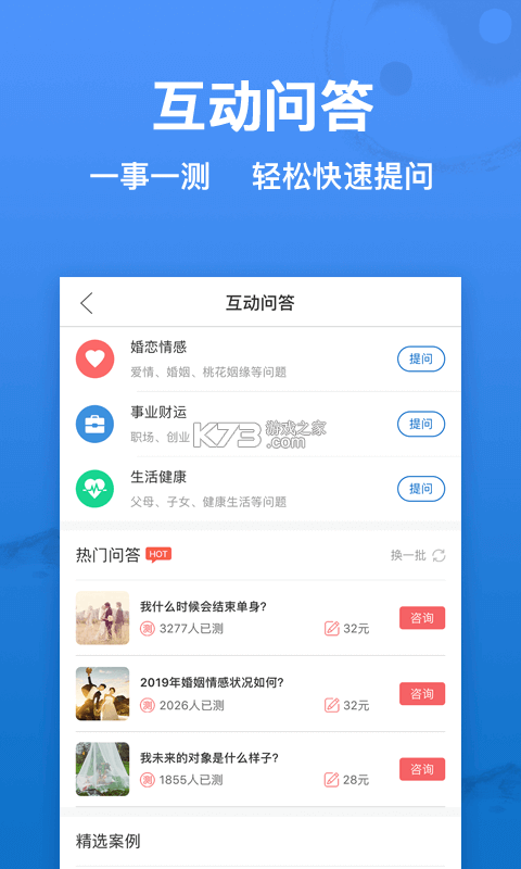 高人汇咨询 v10.11 下载app安装 截图