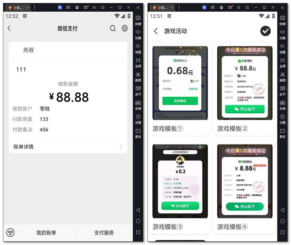 账号玩 v1.2 安卓app下载 截图