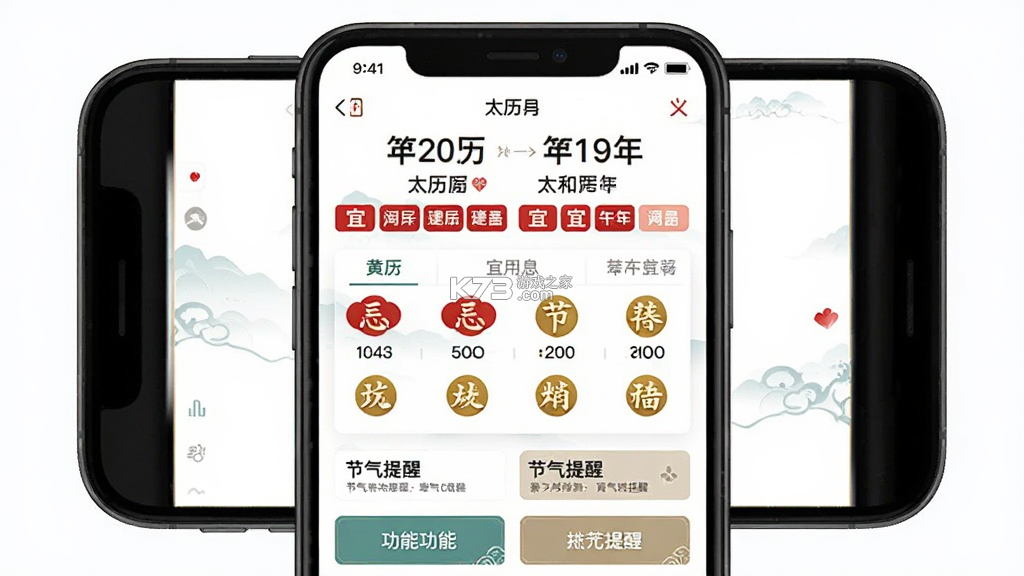 太和万年历 v1.4.3 安卓app下载 截图