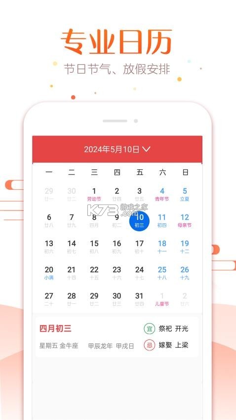 太和万年历 v1.4.3 安卓app下载 截图