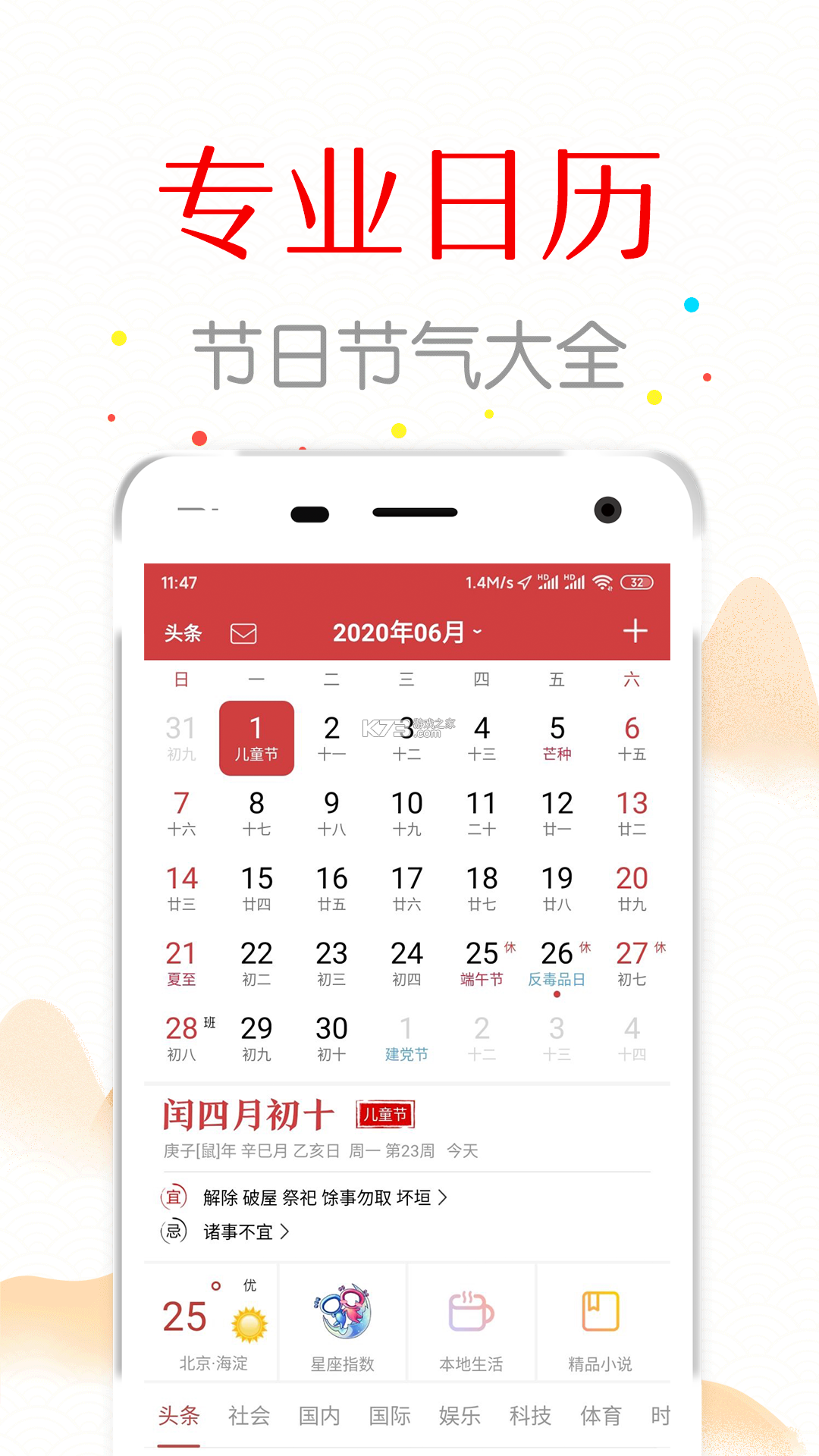 太和万年历 v1.4.3 安卓app下载 截图