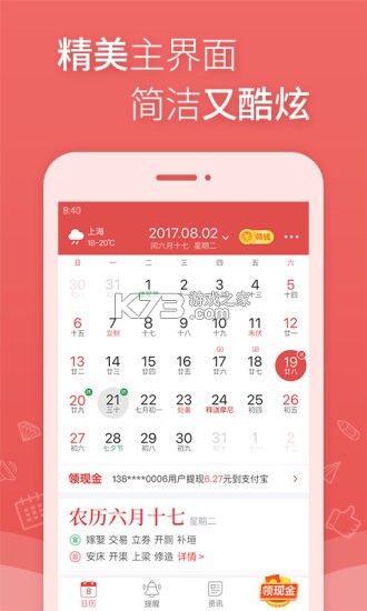 太和万年历 v1.4.3 安卓app下载 截图