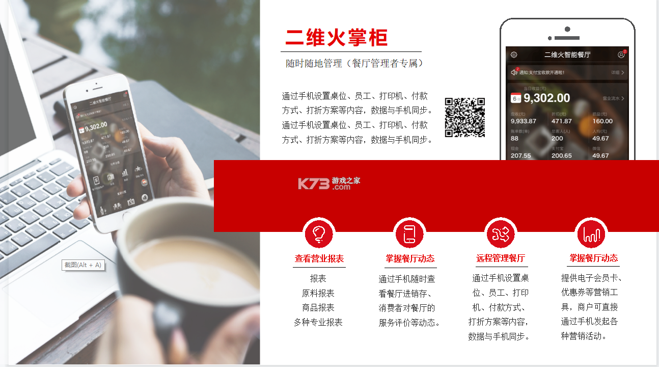 二维火收银 v5.2.43-26243 下载官方版 截图