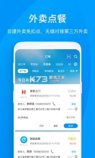 二维火收银 v5.2.43-26243 下载官方版 截图