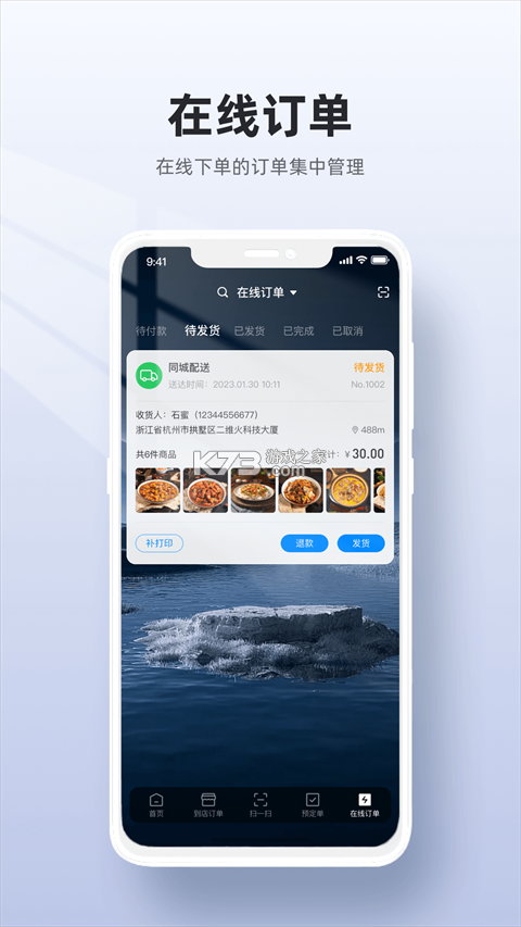 二维火收银 v5.2.43-26243 下载官方版 截图