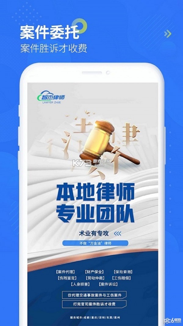 法临法律咨询 v2.7.2 下载官方版 截图