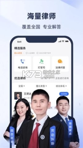 法临法律咨询 v2.7.2 下载官方版 截图