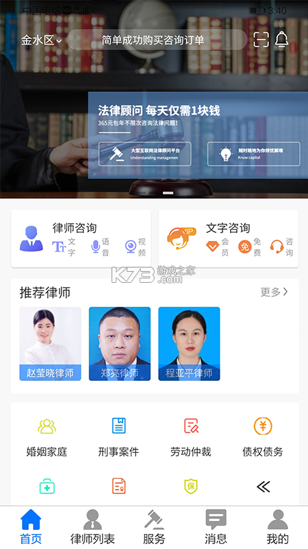 法临法律咨询 v2.7.2 下载官方版 截图
