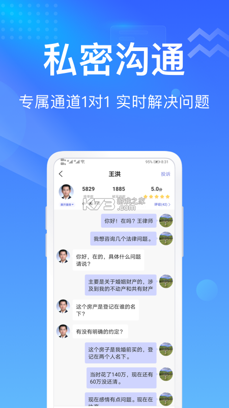 法临法律咨询 v2.7.2 下载官方版 截图