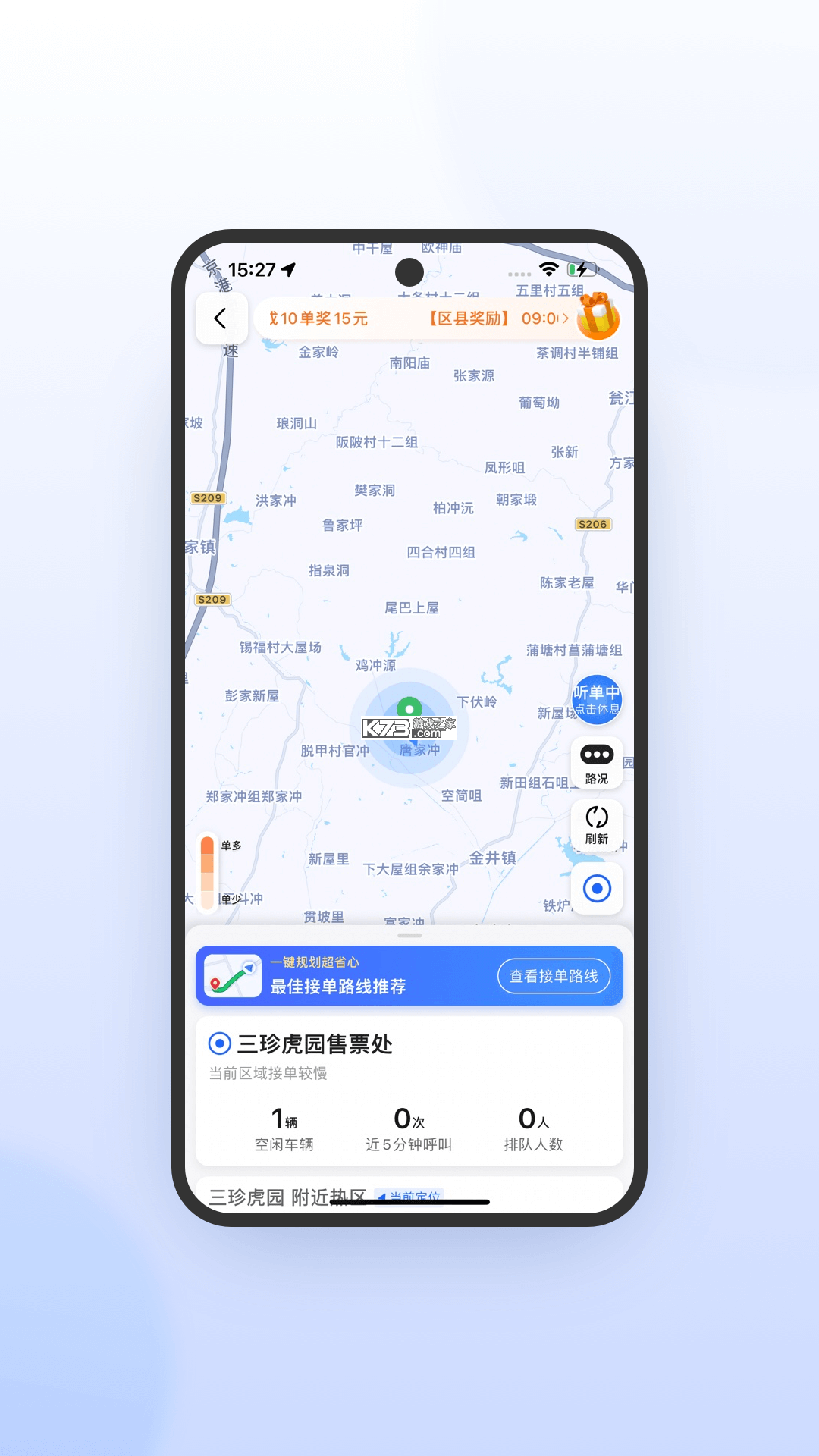 喜行约车极速版 v7.10.7.0001 安卓app下载 截图